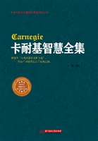卡耐基智慧全集