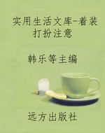实用生活文库-着装打