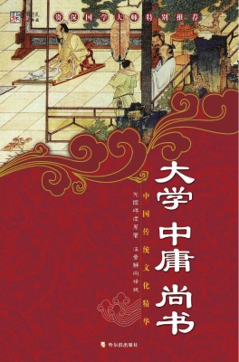 大学·中庸·尚书