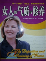 女人的气质与修养