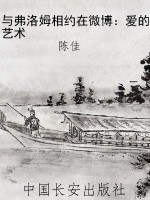 与弗洛姆相约在微博：爱