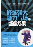 修炼强大魅力气场的幽