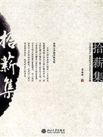 拾薪集:“中国哲学”