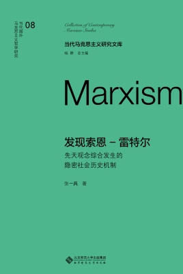 发现索恩－雷特尔：先天观