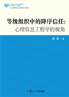 等级组织中的降序信任