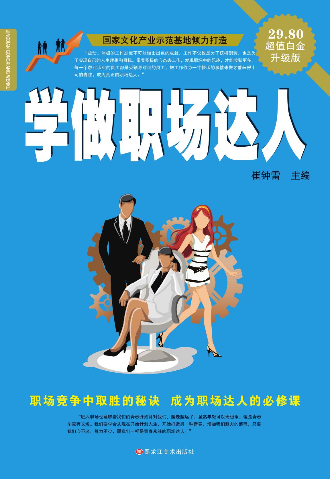 学做职场达人