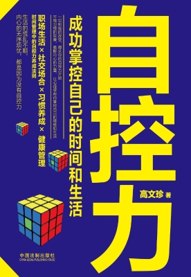 自控力