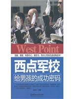 西点军校给男孩的成功