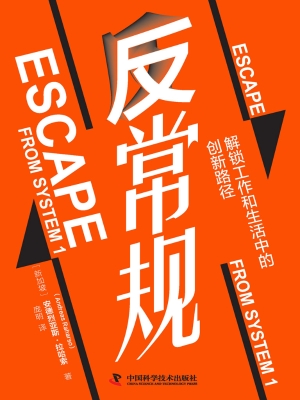 反常规：解锁工作和生活