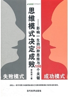 思维模式决定成败：影响