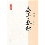 晏子春秋译注