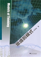 思维的模式