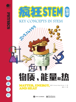 物质、能量和热