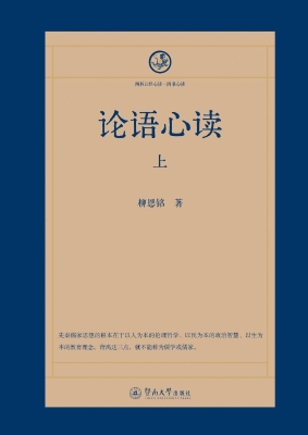 论语心读·上