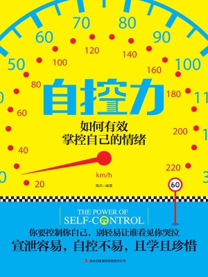 自控力