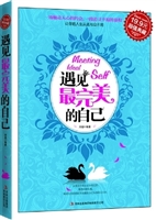 遇见最完美的自己