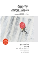 你的任性必须配得上你