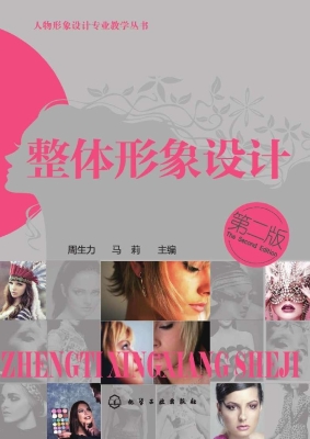 整体形象设计