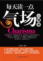 每天读一点气场心理学