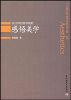 感悟美学--设计师的美