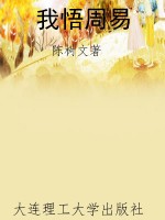 我悟周易