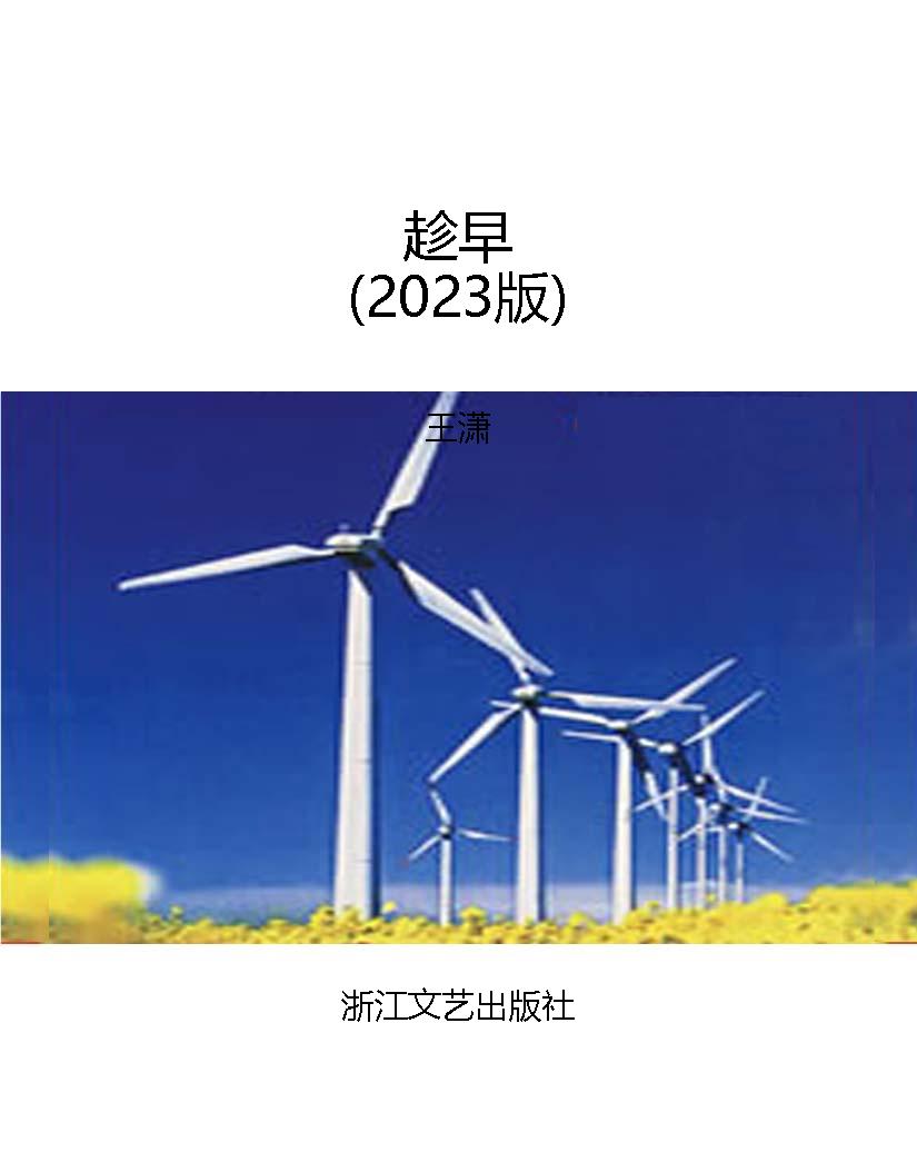 趁早（2023版）