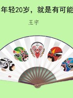 年轻20岁，就是有可能