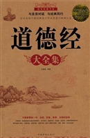 道德经