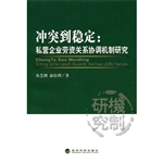 冲突到稳定