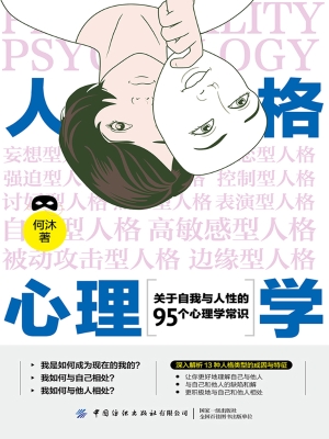 人格心理学：关于自我与