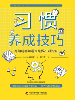 习惯养成技巧