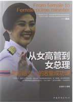 从女高管到女总理——