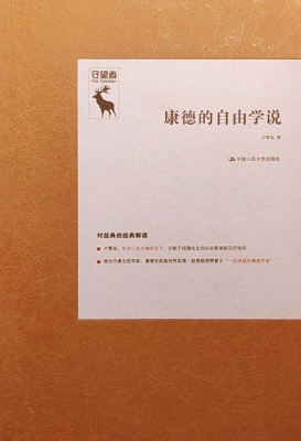 康德的自由学说