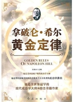 拿破仑？希尔黄金定律