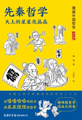 先秦哲学：天上的星星亮