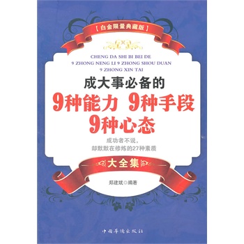 成大事必备的9种能力 