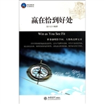 时光文库-赢在恰到好