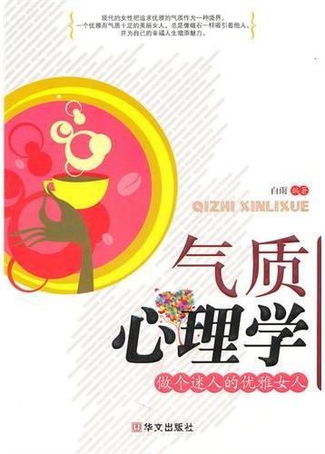 气质心理学