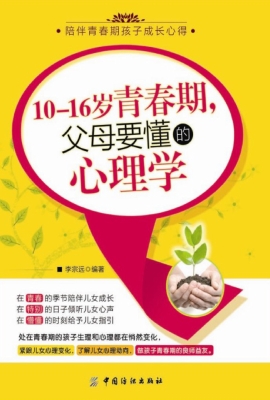 10-16岁青春期，父母要