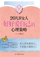20几岁女人好好爱自己