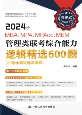 2024年MBA、MPA、MPAc