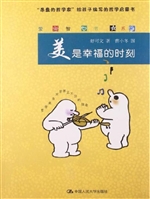 美是幸福的时刻