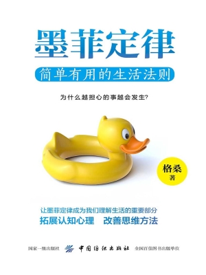 墨菲定律：简单有用的生