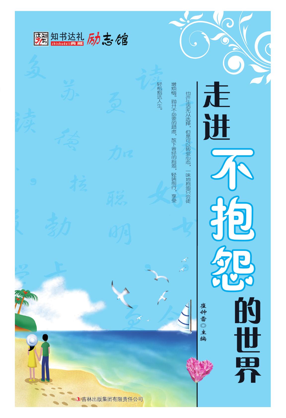 走进不抱怨的世界