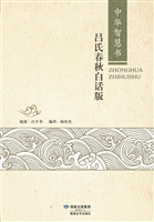 吕氏春秋白话版