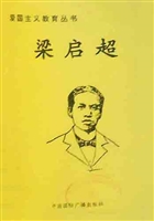 爱国主义教育丛书：梁启
