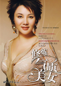 修炼气质美女