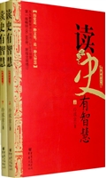 读史有智慧