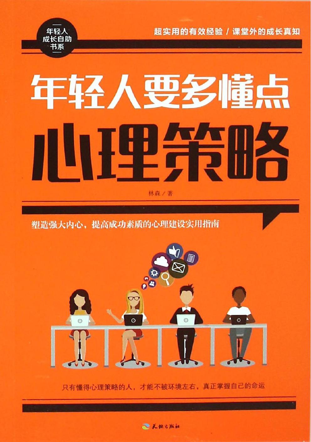 年轻人要多懂点心理策