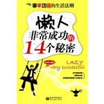 事半功倍的生活法规：懒